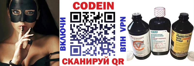 Codein напиток Lean (лин)  Купить где  Озёрск 