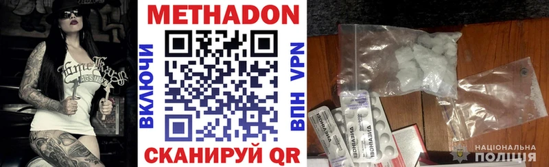 МЕТАДОН кристалл  Купить где  Озёрск 